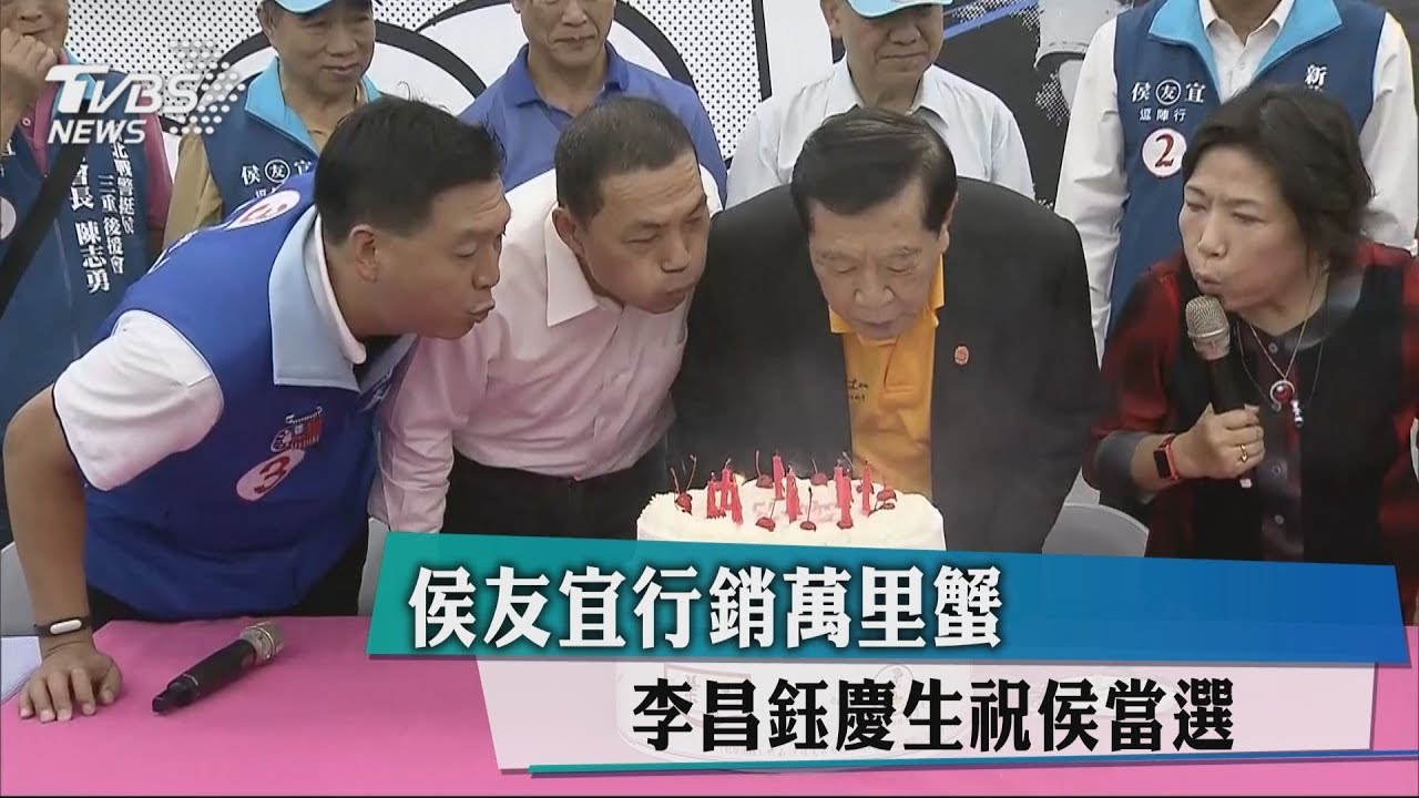 侯友宜行銷萬里蟹　李昌鈺慶生祝侯當選