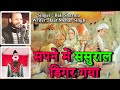 198 JAAT MEHAR SINGH BALI SHARMA सपने में ससुराल डिगर गया SU