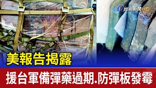 [問卦] 美國爸爸為什麼不賣台灣隱形戰機