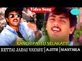 Rettai Jadai Vayasu Movie Songs Kanchipattu Chellakatti Video Song Ajith Kumar Mantra