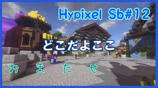 【Hypixel】今の一番使える武器ってなんなん？　オークション購入禁止のSkyblock＃12