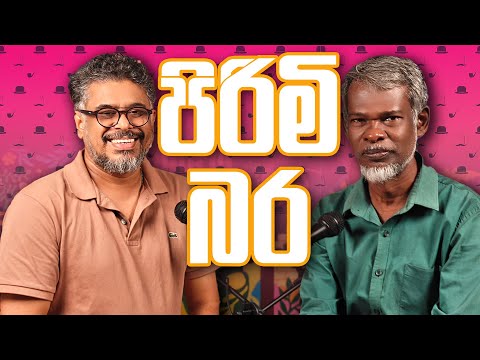 පිරිමි බර - Vlog Ep 449 - Gune Aiyage Kamare