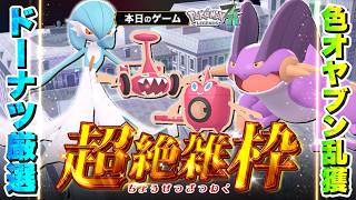 【超絶雑枠 | Pokémon LEGENDS Z-A】#8　激震の色オヤブン乱獲日常