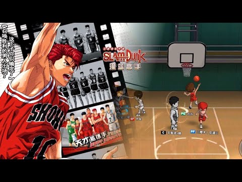 SLAM DUNK from TV Animation - online basketball mobile game