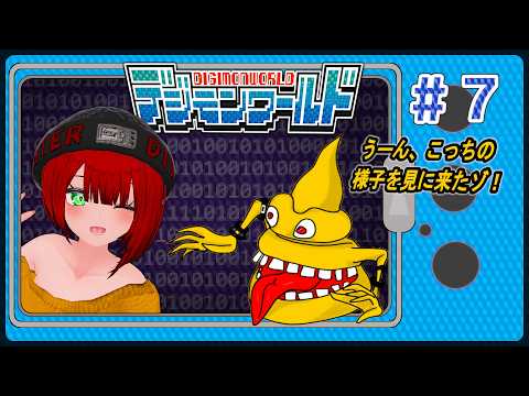 【デジモンワールド】雑談しながらデジモン最高傑作の世界観を楽しむ配信 part 7 「うーんこっちの様子を見に来た」