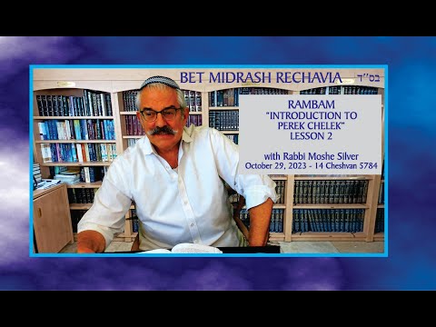 Bet Midrash Rehavia - Rambam – Perek Chelek - Introduction - Lesson 2