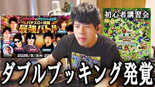 DRKSの案件と老人会RUST初心者講習会のダブルブッキングが発覚するゆゆうた【2026/08/02】