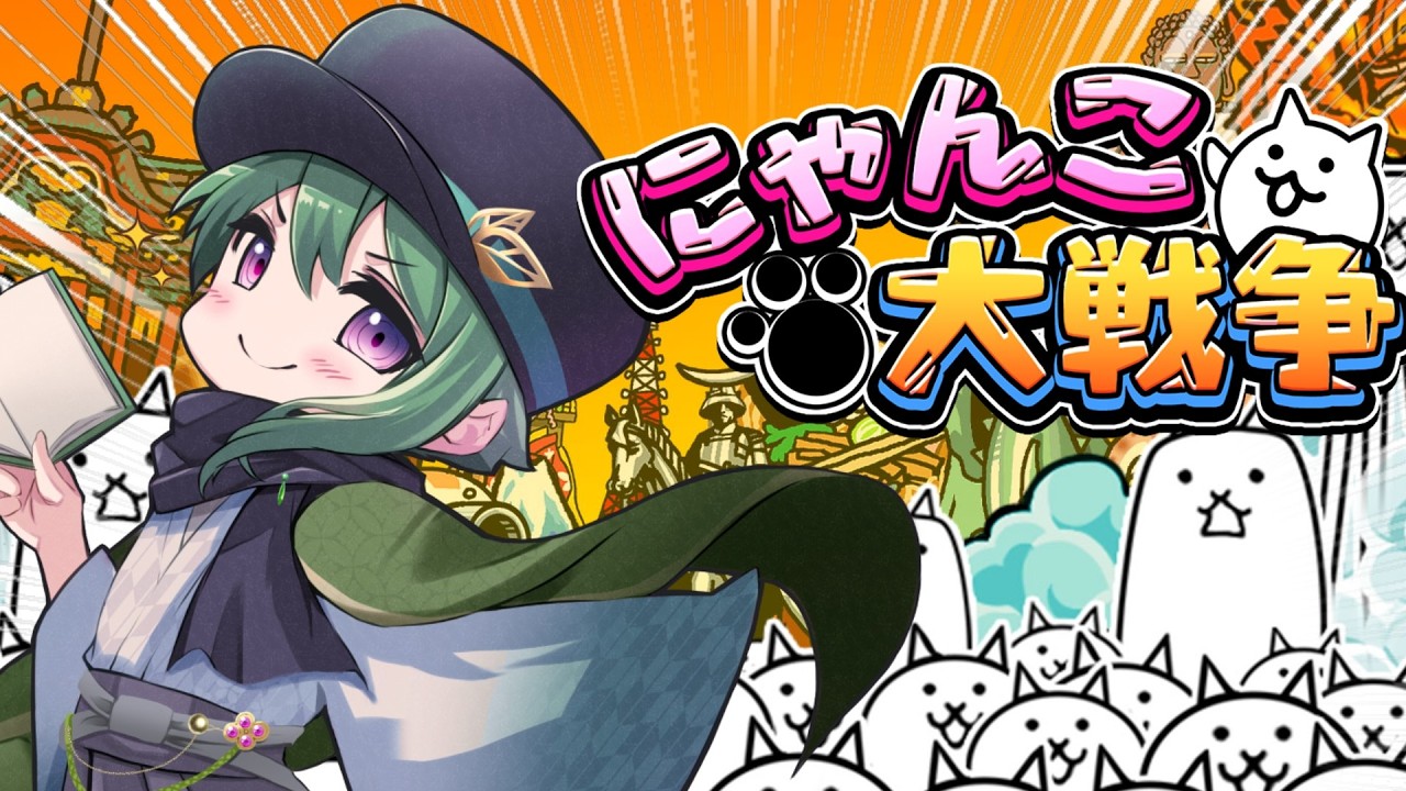 【にゃんこ大戦争】宇宙編 第3章 進めるとこまで進みたい!! #51