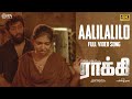 Aalilalilo Video Song Rocky Darbuka Siva Vasanth Ravi Bharathiraja Arun M RA Studios