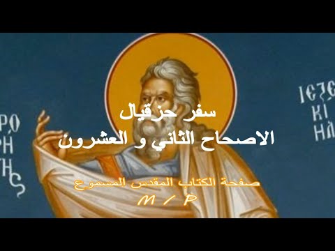 حزقيال 22