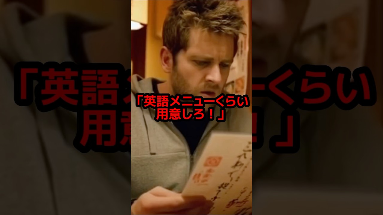 日本のレストランで"メニューが読めない"ことに激怒したイギリス人が、店員の行動を見て母国のサービスを恥じた理由