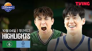 [검증마트]10월 05일 원주동부 VS 고양소노 농구하이라이트