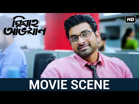 ঘরে বৌ, অফিসে বস ,কোথায়  যাবে স্বামীরা ? | Rudranil | Ankush | Movie Scene | Bibaho Obhijaan | SVF