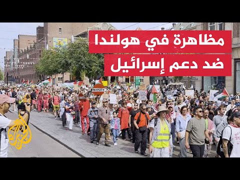 فيديو | مظاهرة في أمستردام تندد بدعم الغرب لإسرائيل
