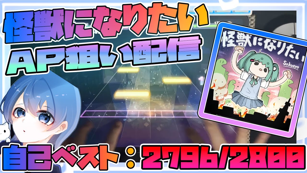 【プロセカ】今日も今日とて怪獣になりたい