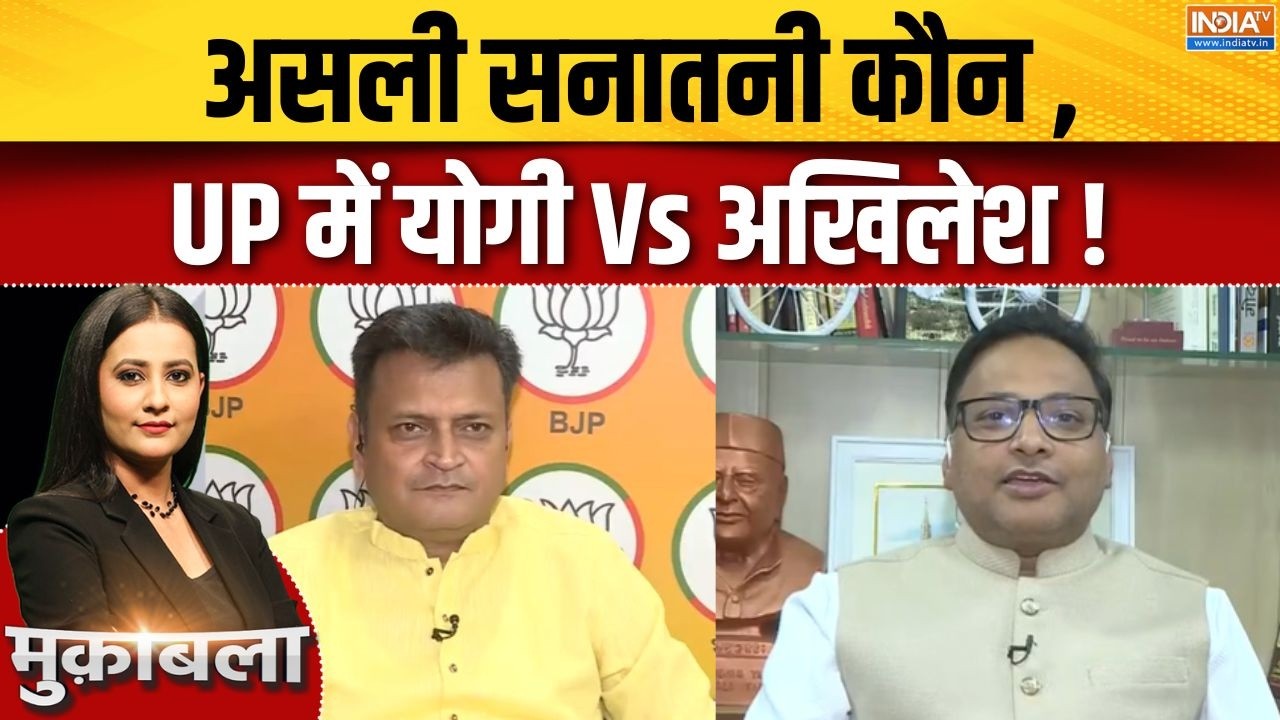 UP Politics :  असली सनातनी कौन , UP में योगी Vs अखिलेश ! Akhilesh Yadav | CM Yogi | Indi