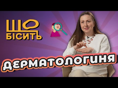 Atopic dermatitis, acne, seborrhea, psoriasis - in children and adults | What Makes a Dermatologi...