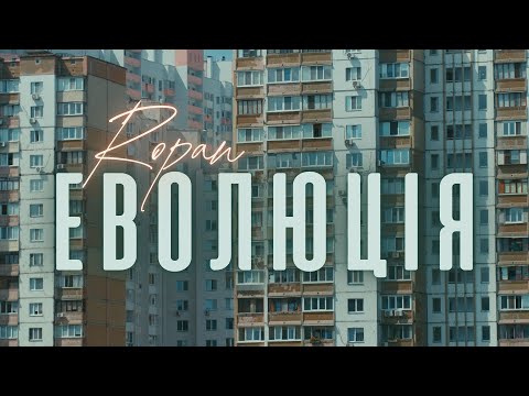ROPAN - Еволюція