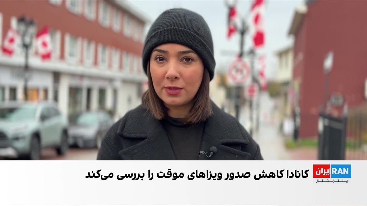 کاهش چشمگیر صدور ویزاهای موقت و تحصیلی در لایحه جدید بودجه کانادا