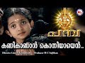 കുരുന്നുമനസ്സിൻ്റെ നിഷ്‌കളങ്ക ഭക്ത�