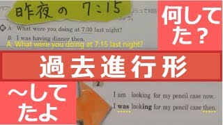 Ep23 中2英語 過去進行形【英語で~していました】