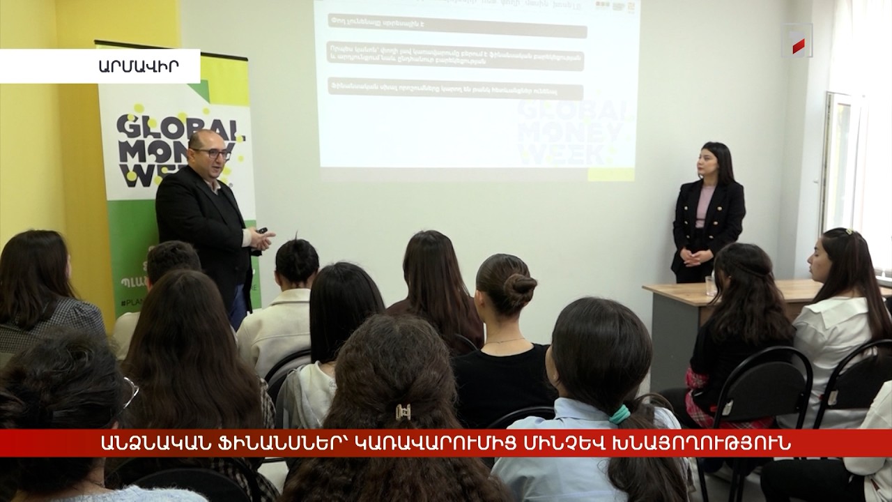 Անձնական ֆինանսներ՝ կառավարումից մինչև խնայողություն