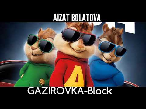 GAZIROVKA-Black | Голосами Бурундуков