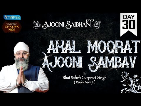 AKAL MOORAT AJOONI SAMBAV 30th DAY AMRITVELA CHALIYA - 18th NOVEMBER 2020