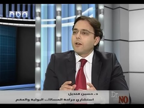 حلقه حول أمراض العقم عند الرجال  مع الدكتور حسين قنديل  -   Male Infertility by Dr. Hussein Kandil