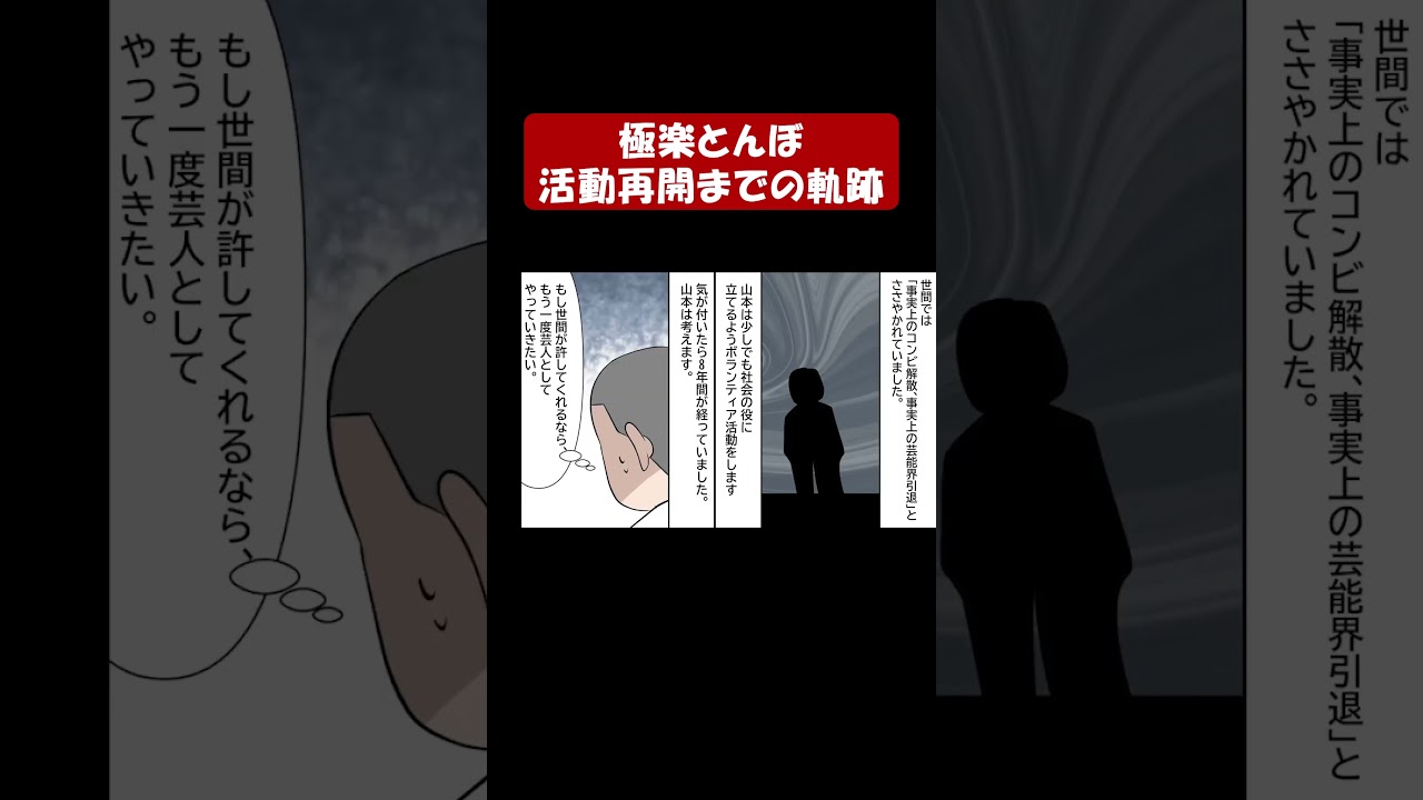 極楽とんぼ⑦の知られざる過去！　パート #アニメ  #芸人　#生き様