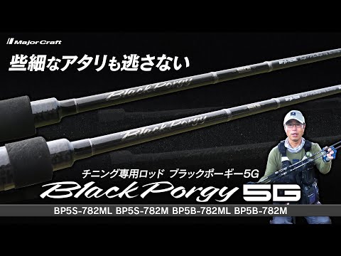 Major Craft Black Porgy 5G BP5S-S782ML 2.38m 3-15g Fast