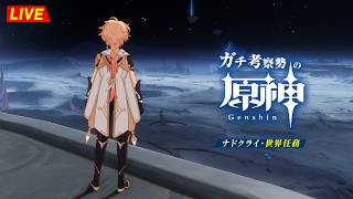 【原神】220日目。月を隅々まで探索する！！  ナド・クライ世界任務  初見考察　※ネタバレ禁止【完全初見】
