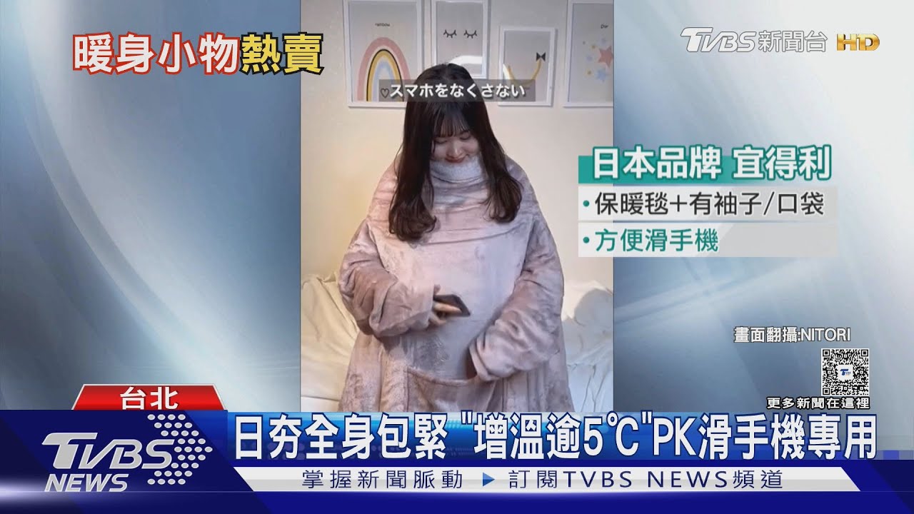 移動保暖神器夯!「一鍵加熱」圍巾 消費者搶購禦寒小物