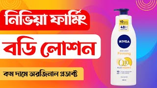Nivea Firming Body Lotion 400ml || নিভিয়া বডি লোশন
