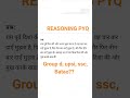 1 मिनट में रीज़निंग ट्रिक Rreasoning Top Pyq Reasoningtricks