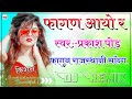 Suniye Mami Sa Mhari Dj Remix 2022 सुणिये मामीसा म्हारी Parkash 