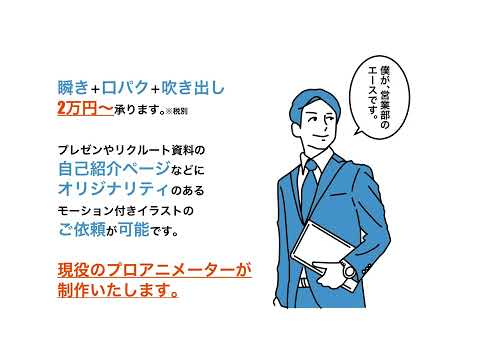御社のマスコットキャラクター、動かします イメージ1