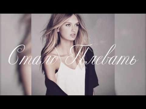 SERPO & Саша Франк - Стало Плевать (2017)