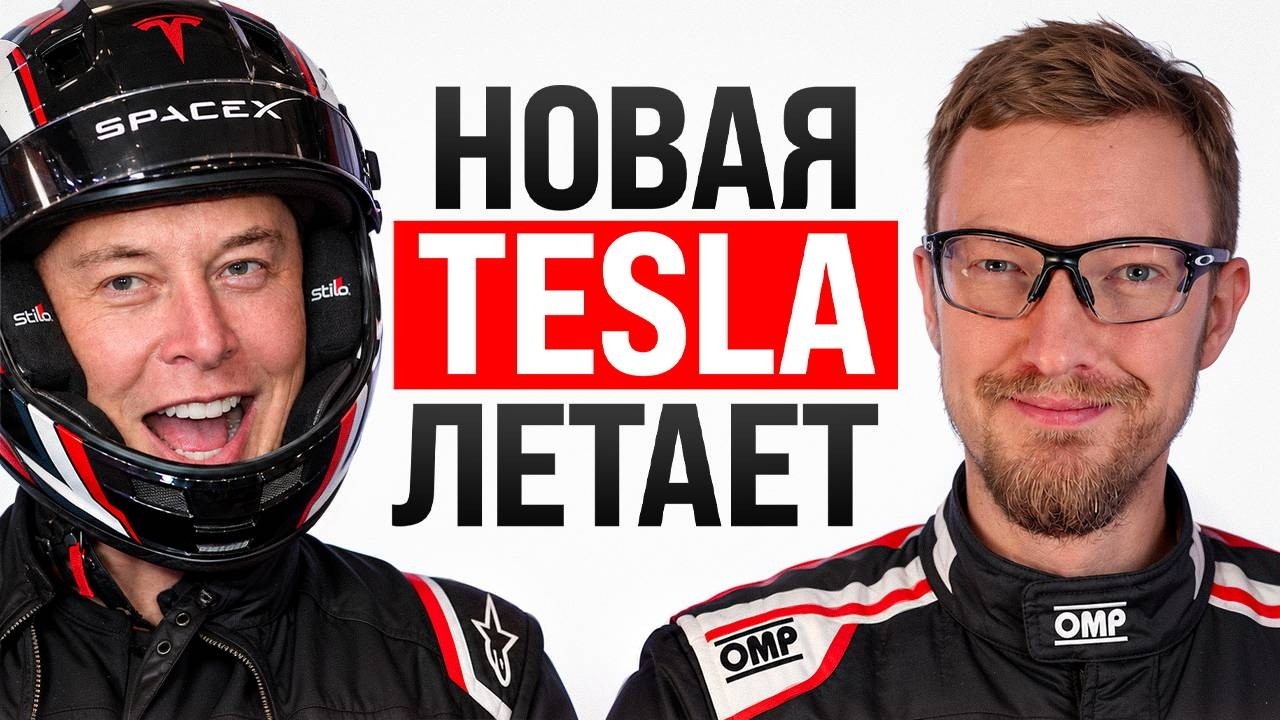 Новая Tesla Roadster взлетела / Датацентры Яндекса-Сбера-ВК / Нобелевка по экономик?