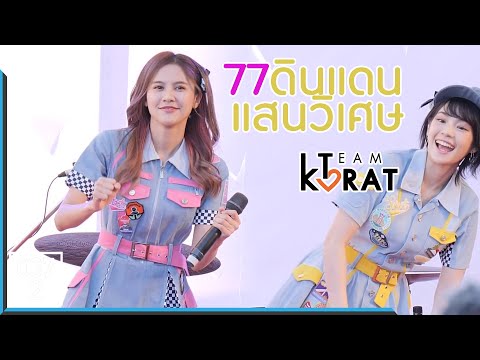 200222 BNK48 Namneung - 77 ดินแดนแสนวิเศษ @ Team Korat at Terminal 21 Korat [Fancam 4K60p]