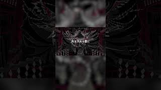 - M2「トーテム」Music Video - 伊根 2nd Album『High-Pressure AR』