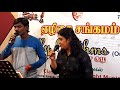 Naan Malarodu Thaniyaaga GB And Nirmala