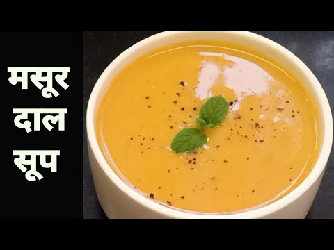 Masoor Dal Soup | How to Make Red Lentil Soup at Home | Weight Loss Soup Recipe – Monikazz Kitchen