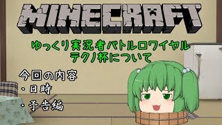ゆくバト！！テクノ杯【日時・予告編】