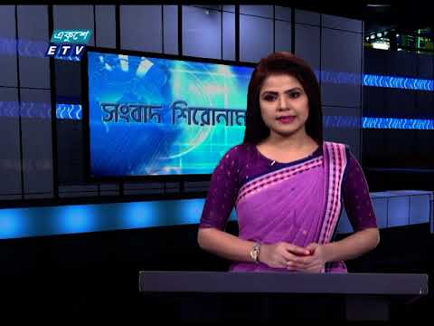 04 PM Headline || সংবাদ শিরোনাম || 15 March 2021 || ETV News
