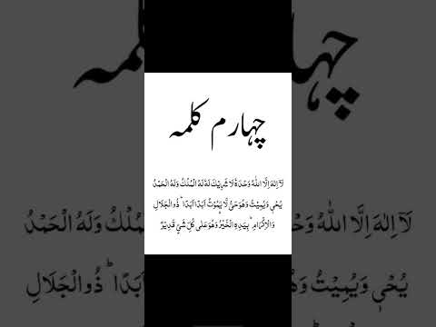 Revise All Six kalimas & the Declaration Of Faith- To be Recited Daily-Revision Series