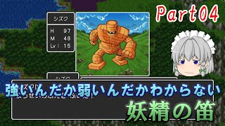 【PS4 : DQ1】ガバ勇者咲夜が行う竜王退治 part04【ゆっくり実況】