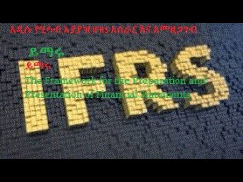 IASB Conceptual Framework - introduction - ACCA Financial Reporting/ vikaram lander new