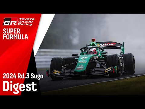 スーパーフォーミュラ2024 第3戦スポーツランドSUGO ToyotaGazooRacingチームのダイジェスト動画