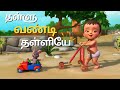 Thallu Vandi Thalliye Famous Tamil Baby Rhymes For Children With Toonverse Tamil